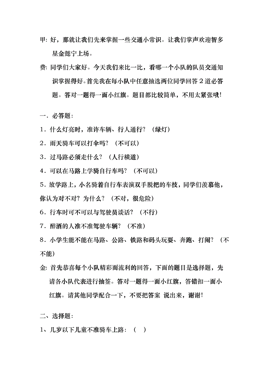 交通安全伴我行法制主题班会教案drgu_第4页