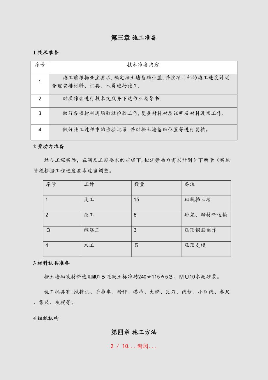 挡土墙施工方案(实用文档)_第4页