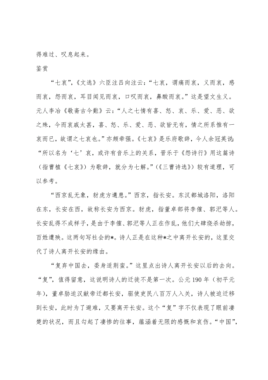 儿童古诗三百首七哀诗.docx_第3页