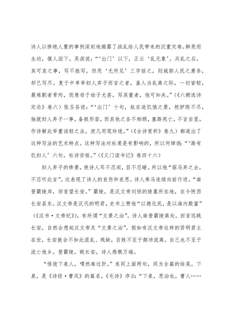 儿童古诗三百首七哀诗.docx_第5页