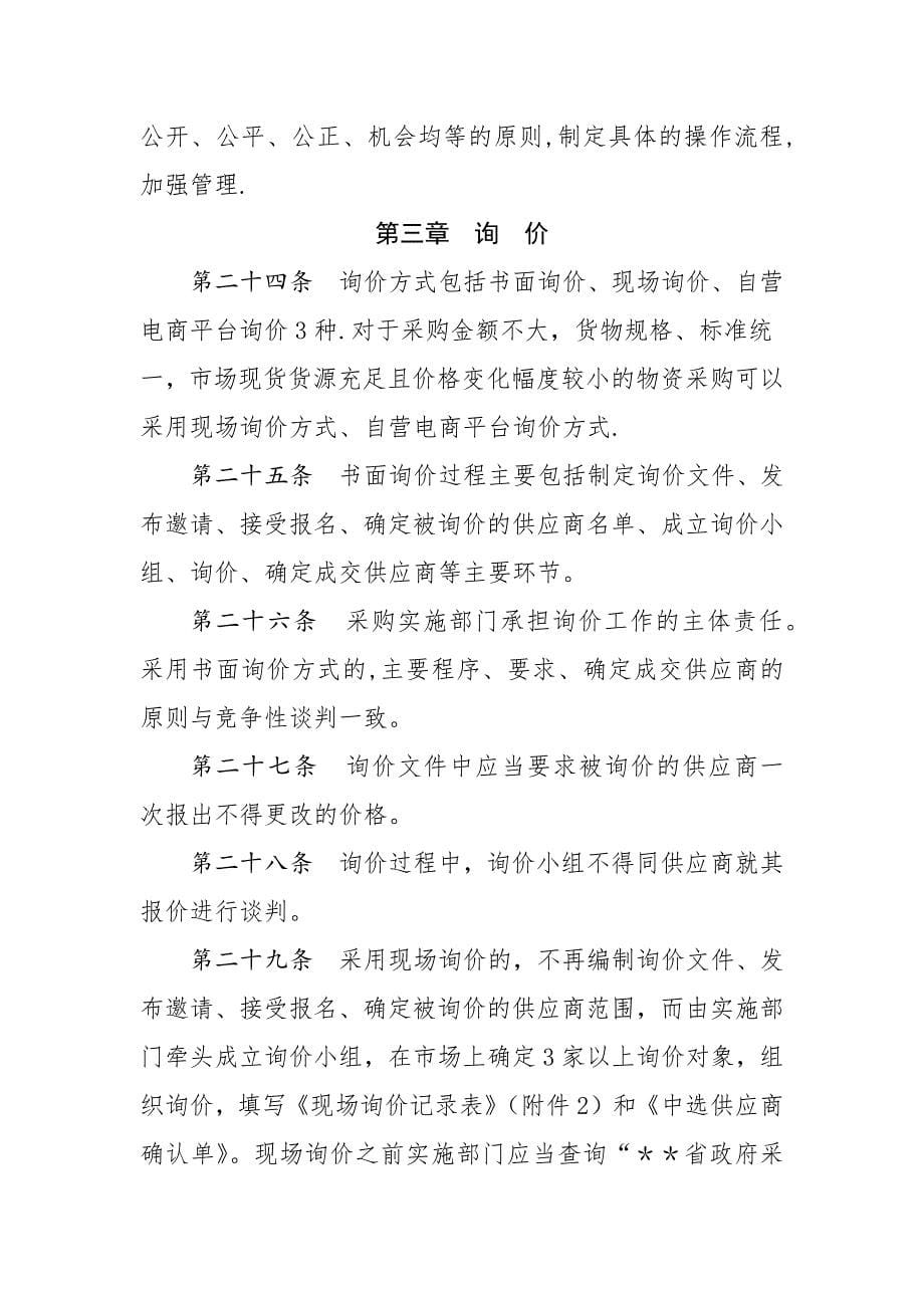 非公开招标采购方式管理办法_第5页