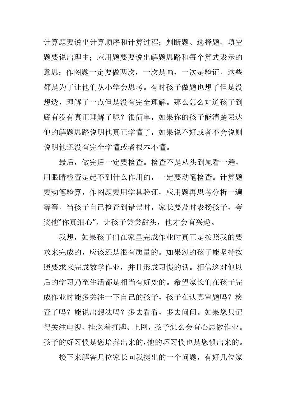 四年级家长会数学老师发言稿.doc_第3页