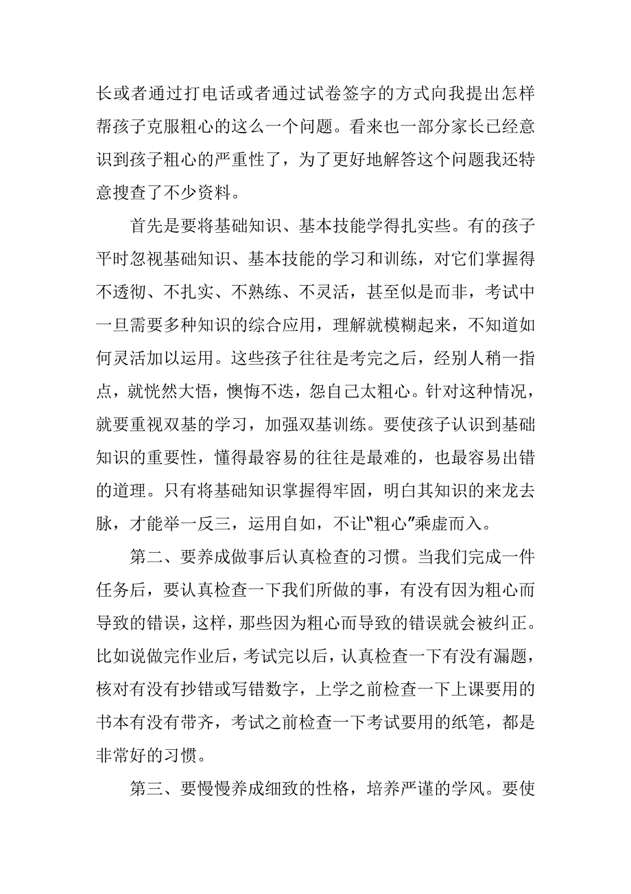 四年级家长会数学老师发言稿.doc_第4页