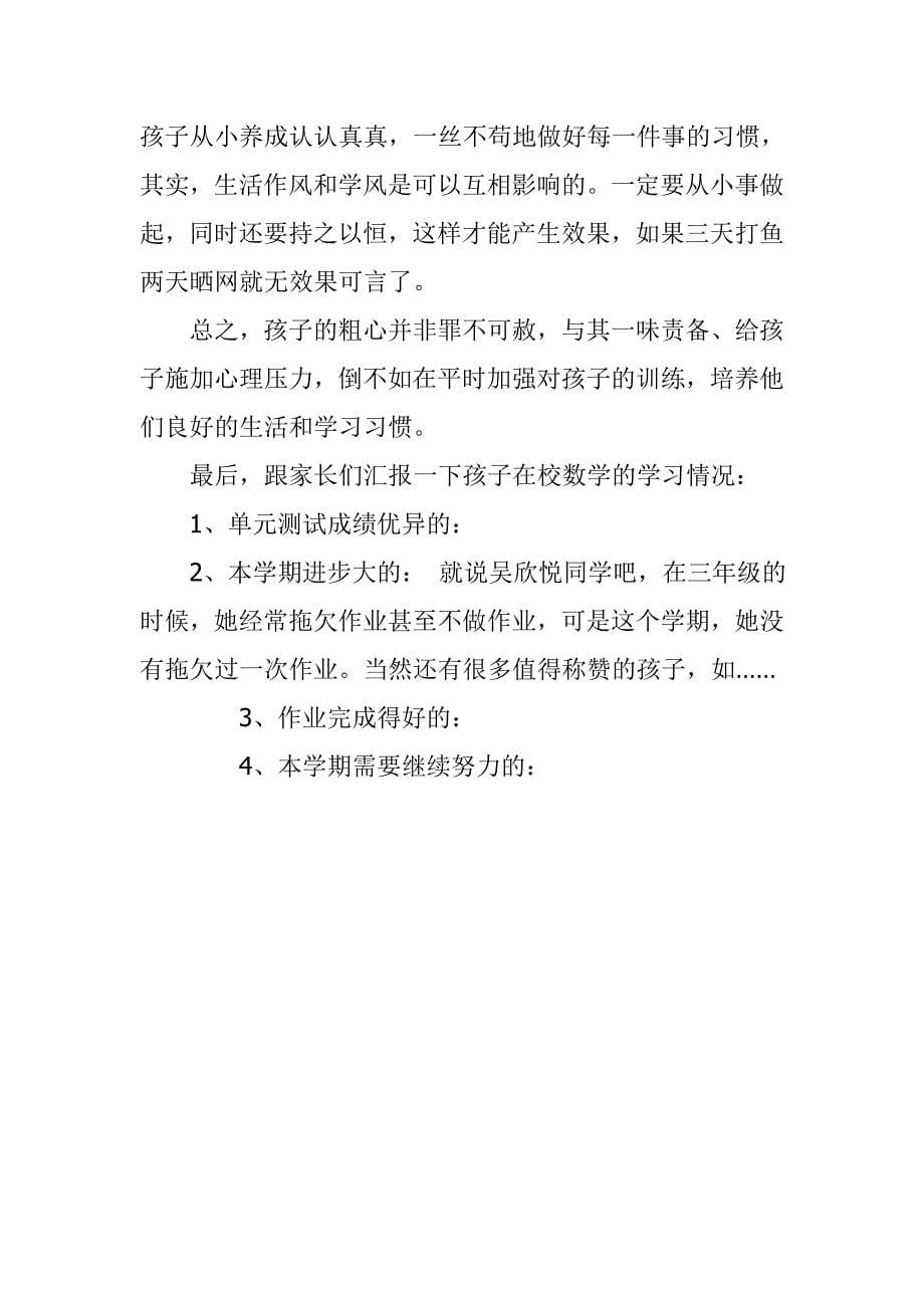 四年级家长会数学老师发言稿.doc_第5页