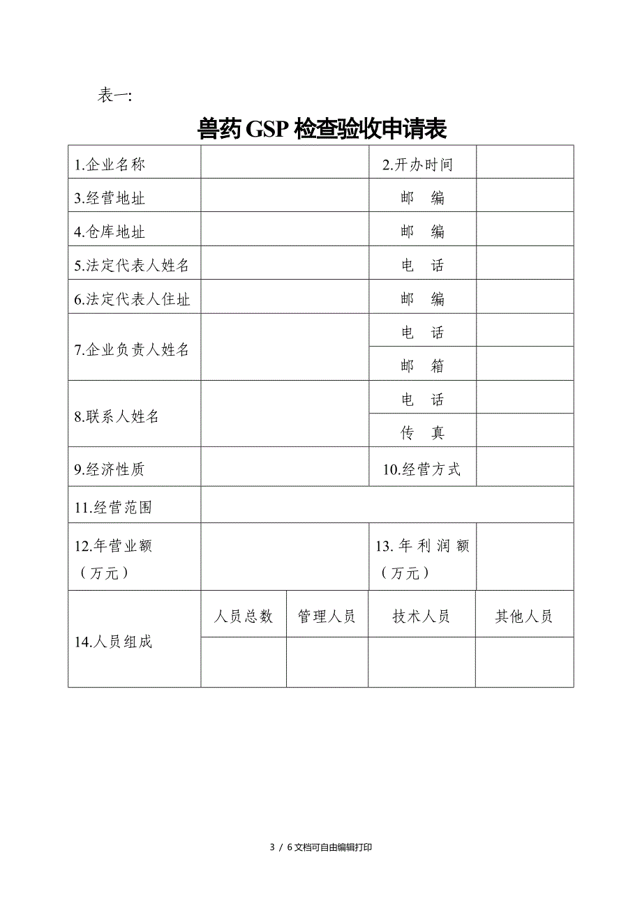 北京市兽药经营质量管理规范_第3页