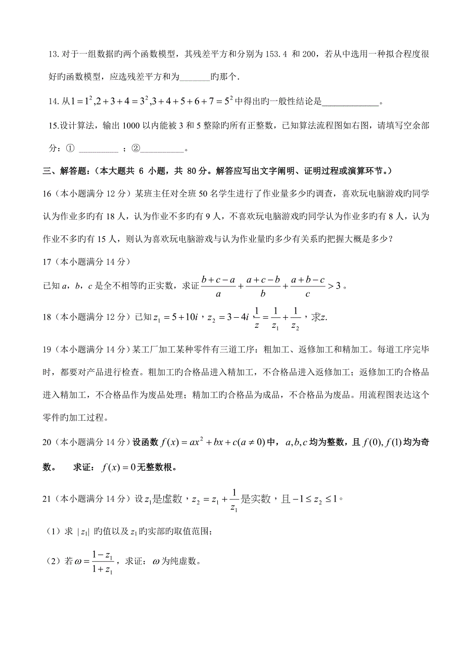 高中数学选修课后习题答案_第3页