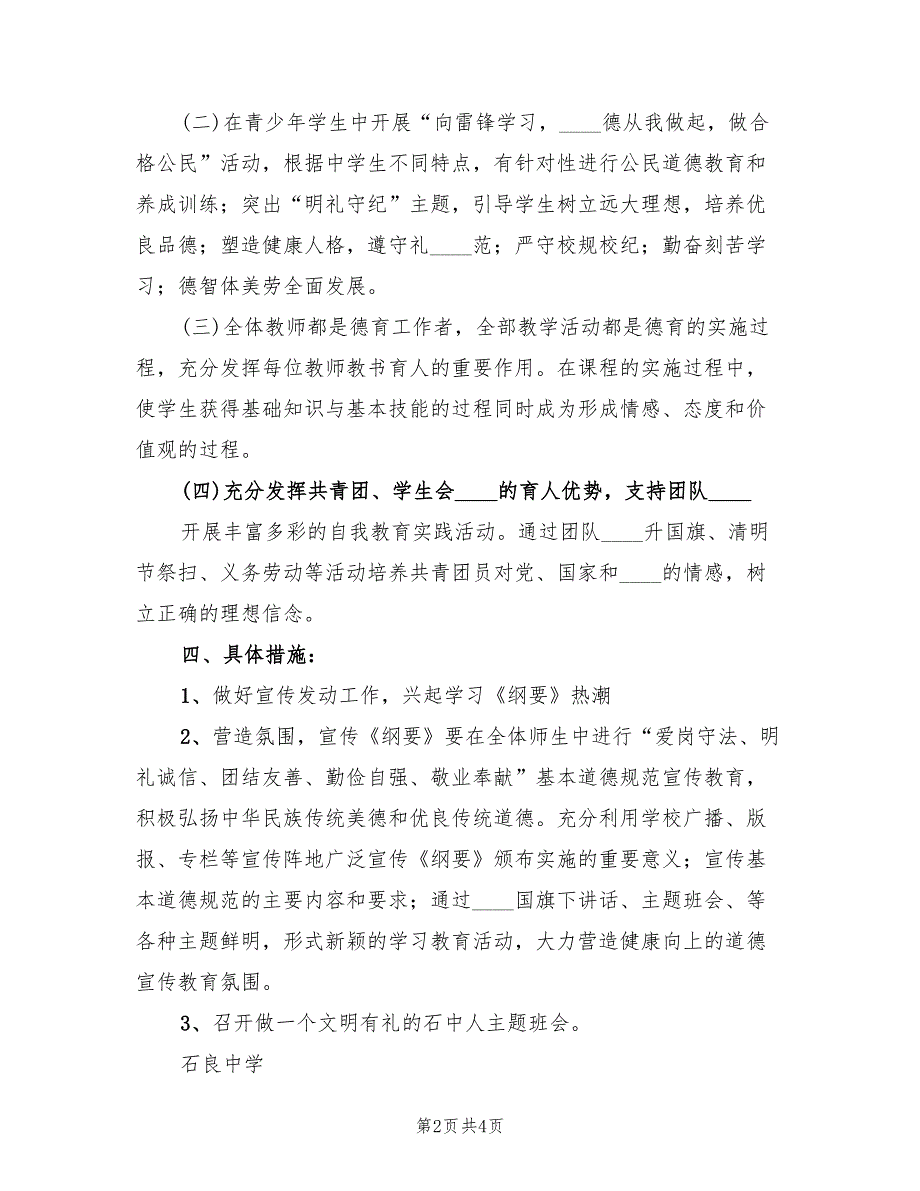 公民道德教育活动方案范文（2篇）_第2页