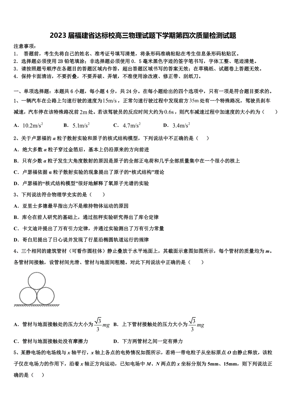 2023届福建省达标校高三物理试题下学期第四次质量检测试题_第1页