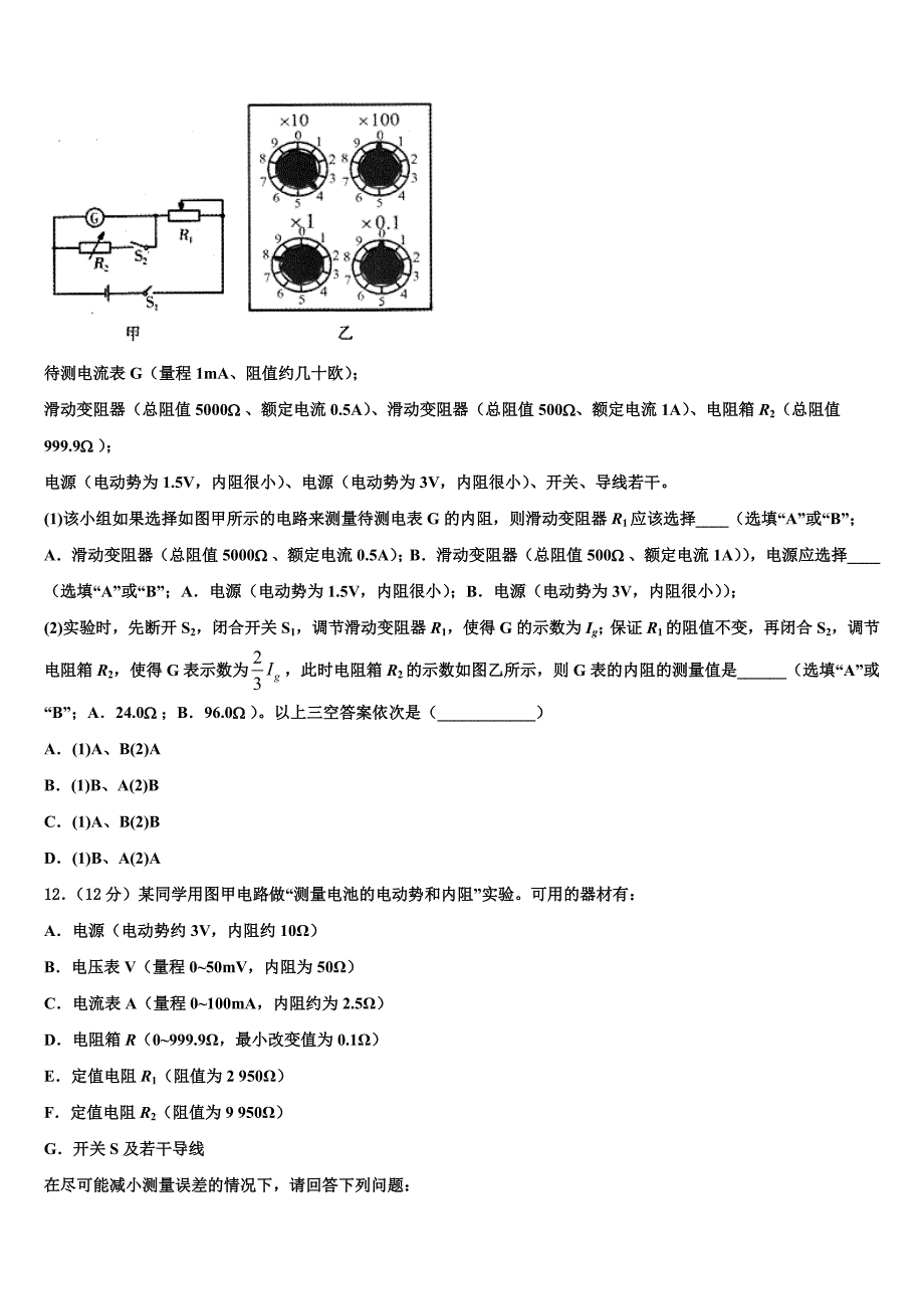 2023届福建省达标校高三物理试题下学期第四次质量检测试题_第4页