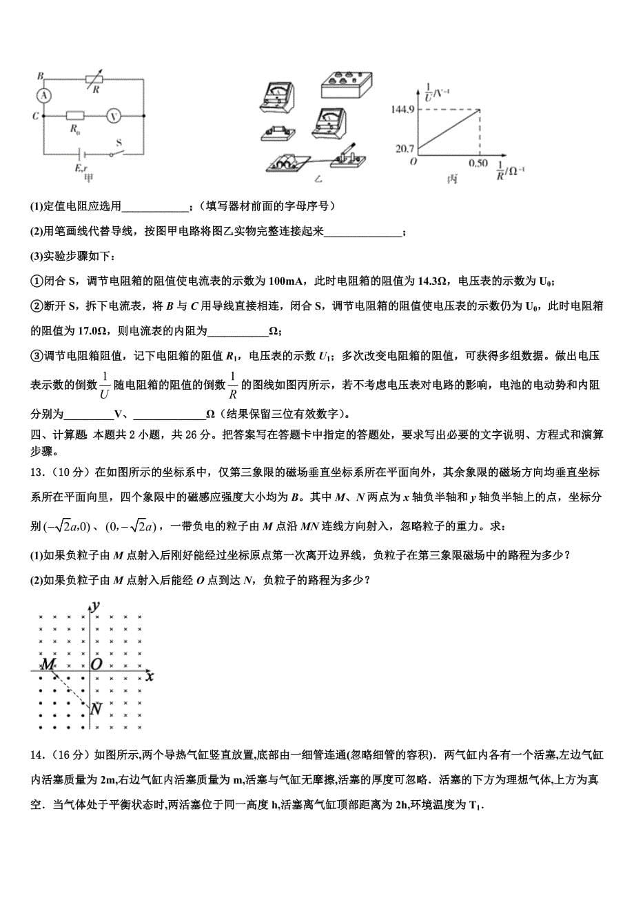 2023届福建省达标校高三物理试题下学期第四次质量检测试题_第5页