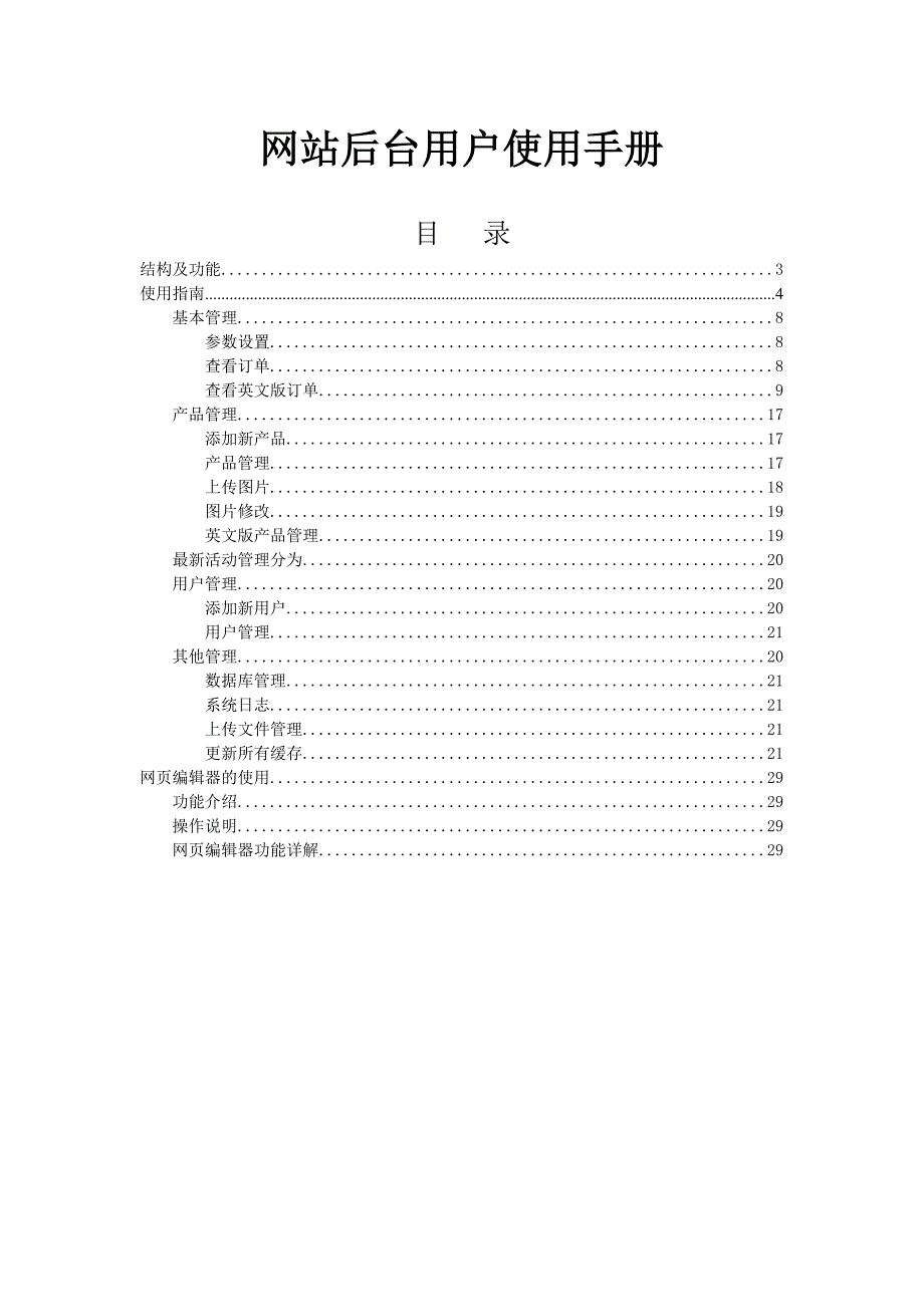 网站后台用户使用手册_第1页