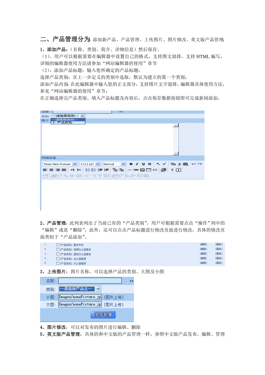 网站后台用户使用手册_第4页