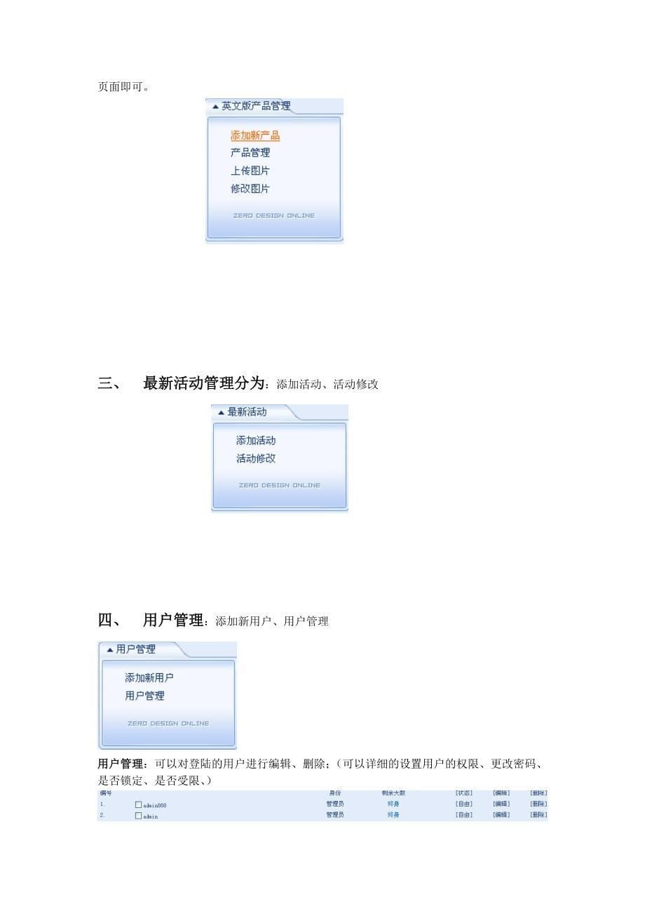 网站后台用户使用手册_第5页