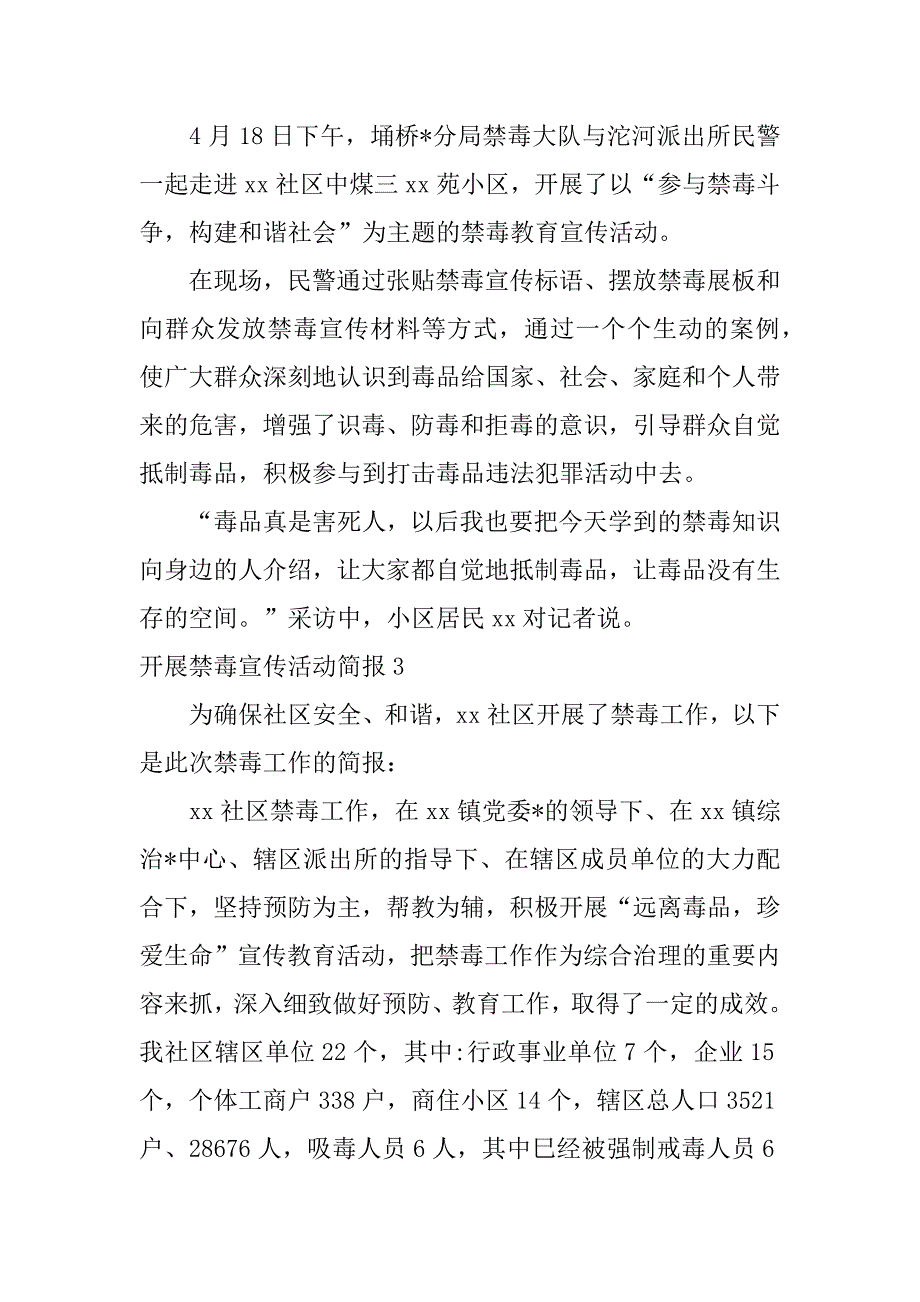 2023年开展禁毒宣传活动简报五篇（完整文档）_第2页