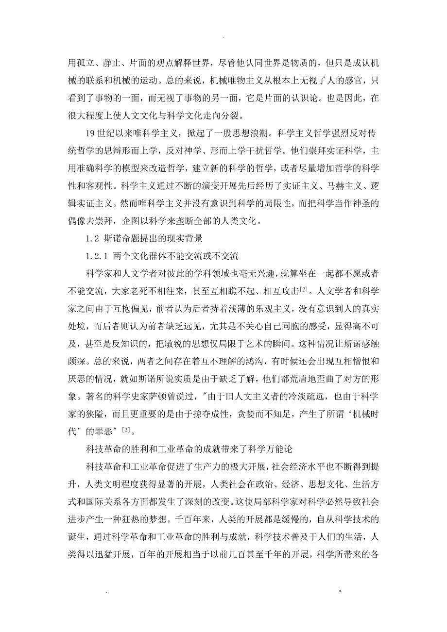 斯诺命题及两种文化融合_第2页