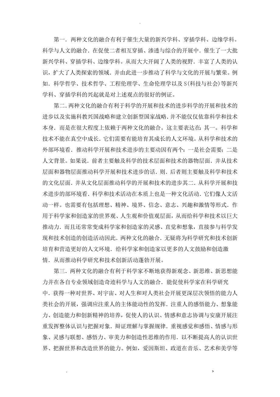 斯诺命题及两种文化融合_第5页