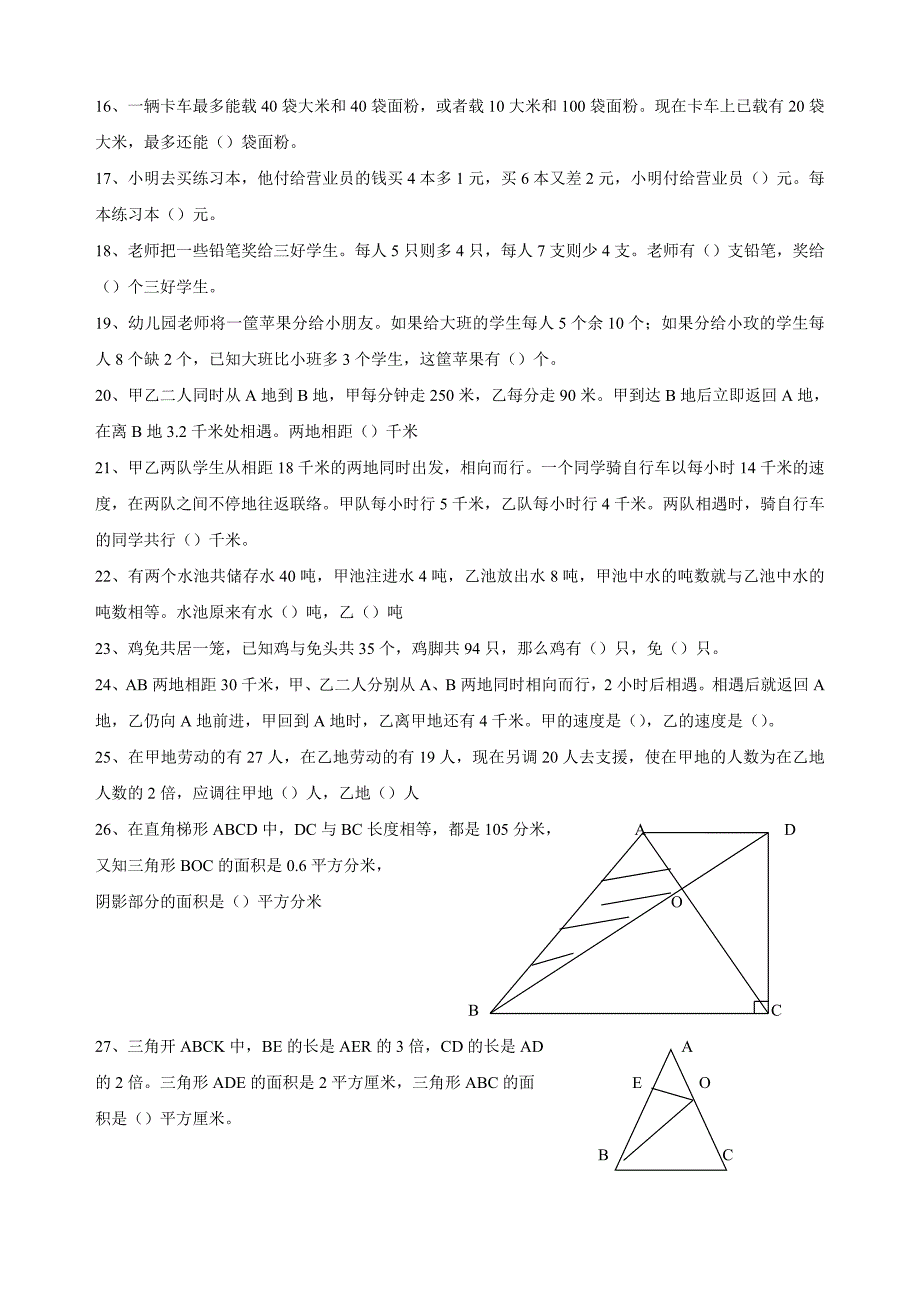 五上数学复习试题_第2页