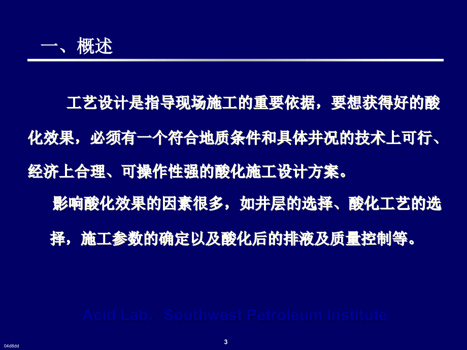 最新砂岩基质酸化设计_第3页