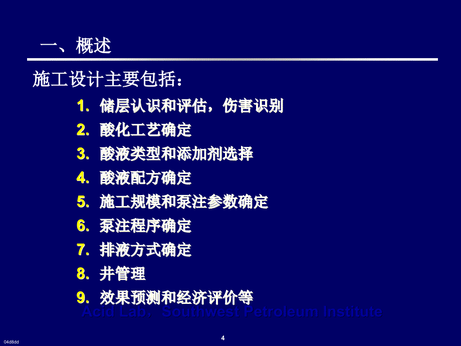 最新砂岩基质酸化设计_第4页