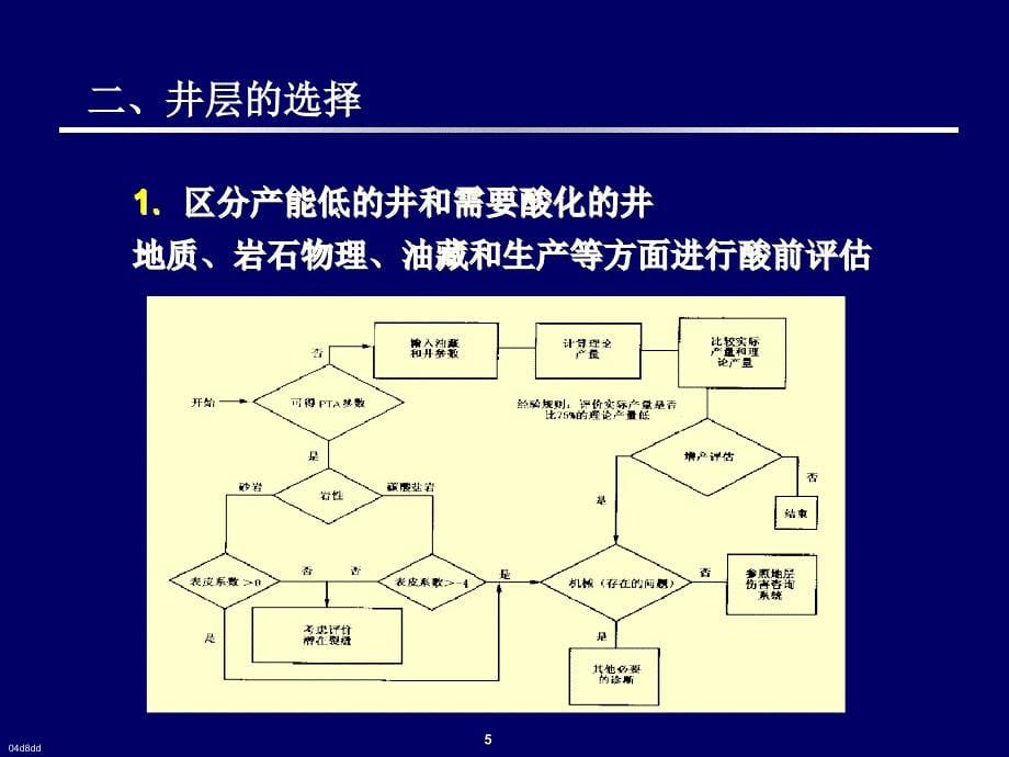 最新砂岩基质酸化设计_第5页