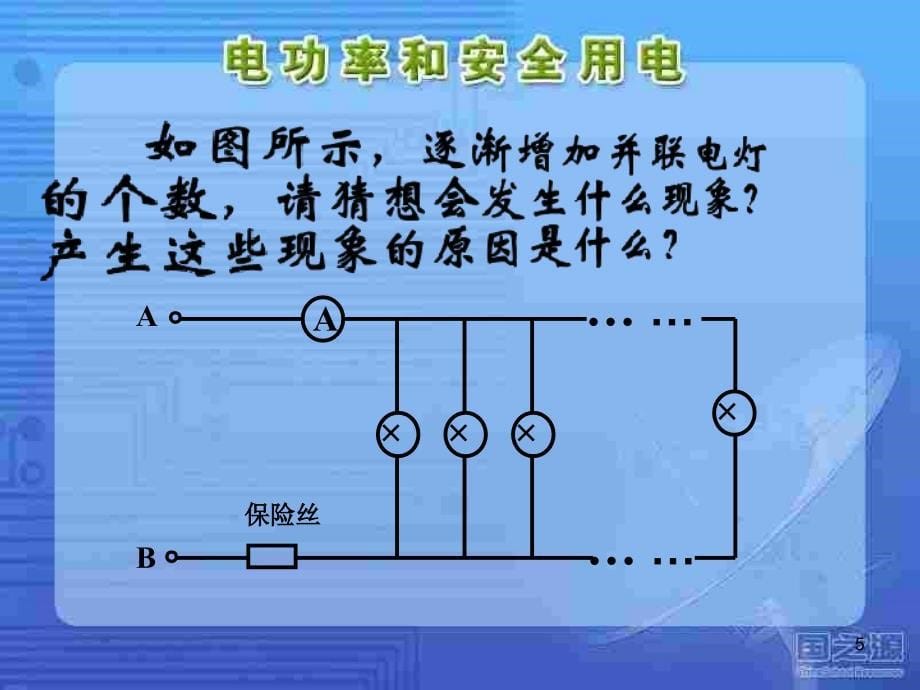 电功率和安全用电75206_第5页