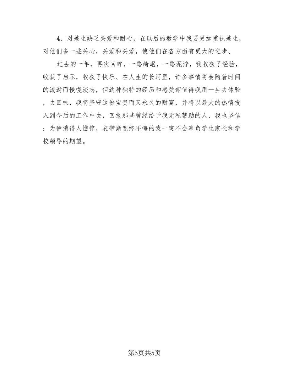 教师个人年终工作总结参考样本（2篇）.doc_第5页