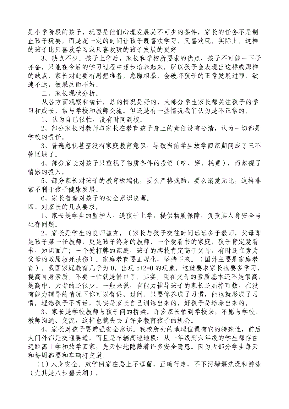 山脚小学家长会校长讲话稿_第2页