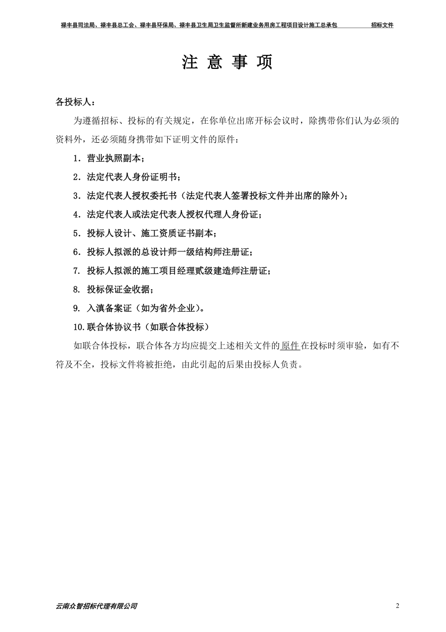 云南禄丰县业务用房工程项目招标文件_第2页