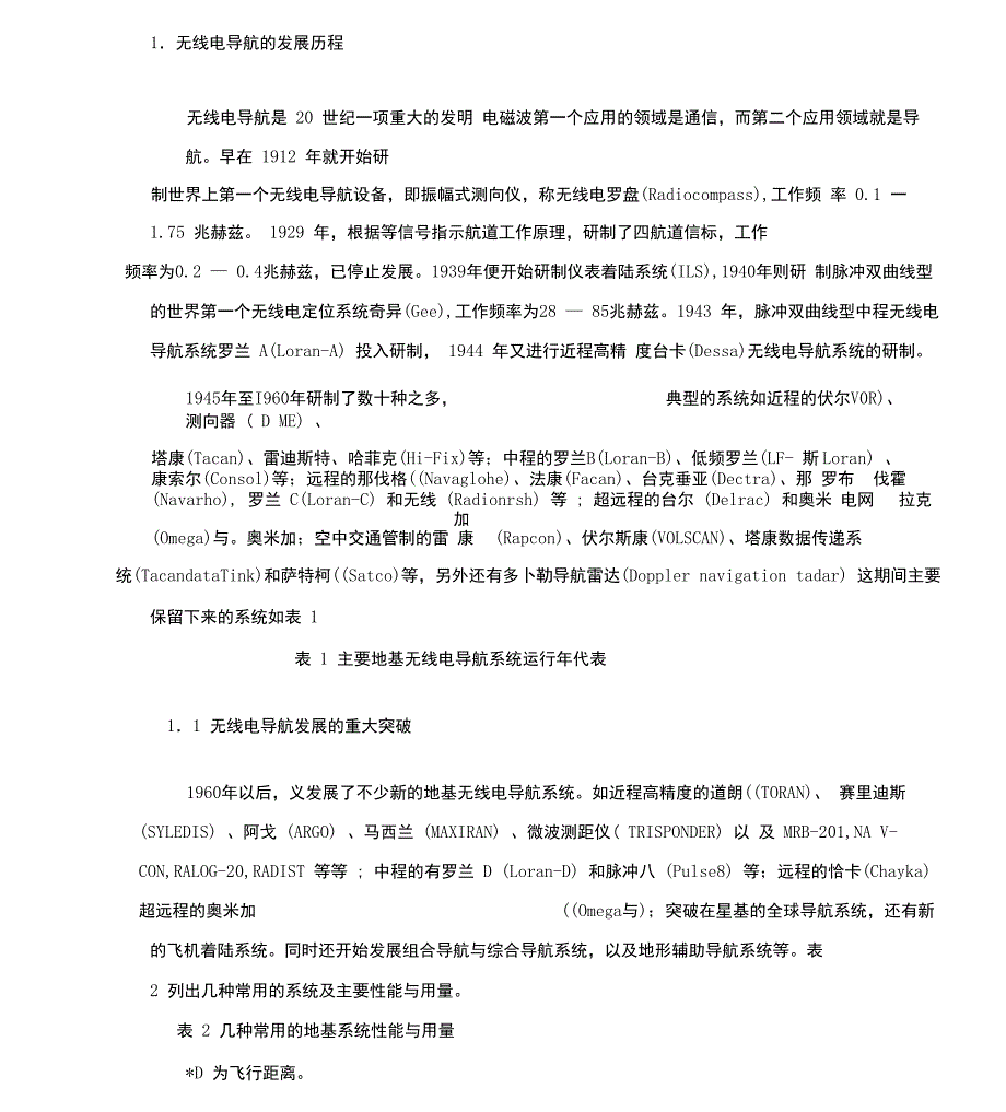 无线电导航的发展历程_第1页