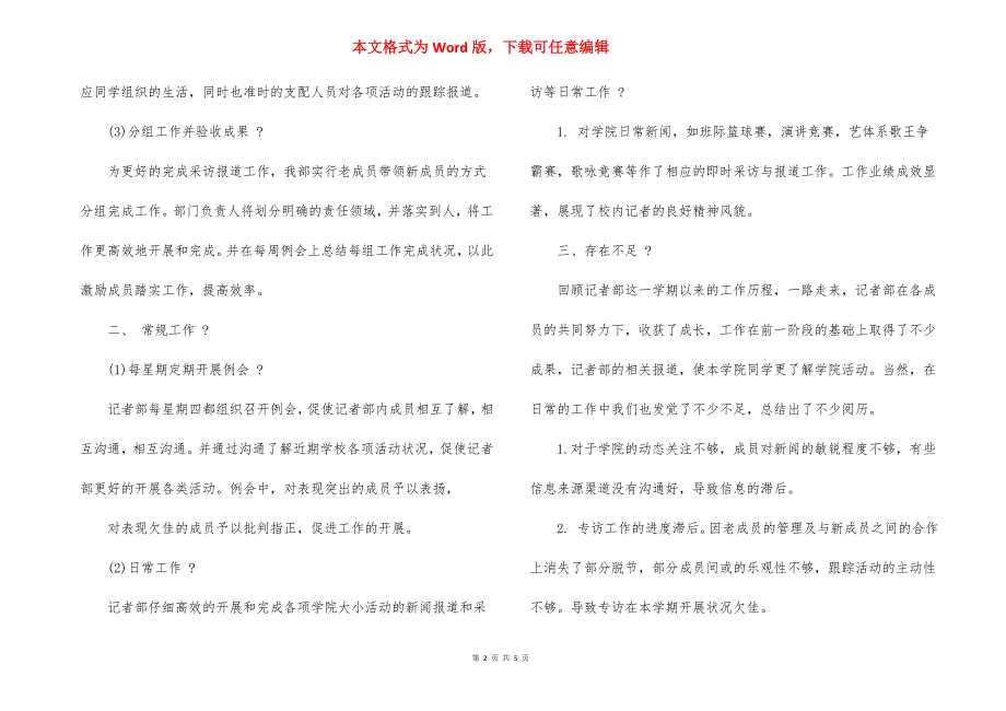 大学广播站记者个人年终总结例文_第2页