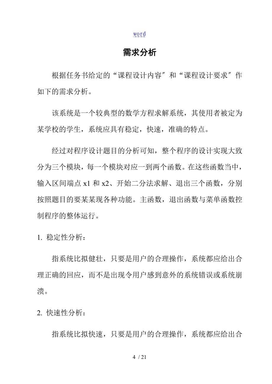 二分法C语言课设报告材料_第5页