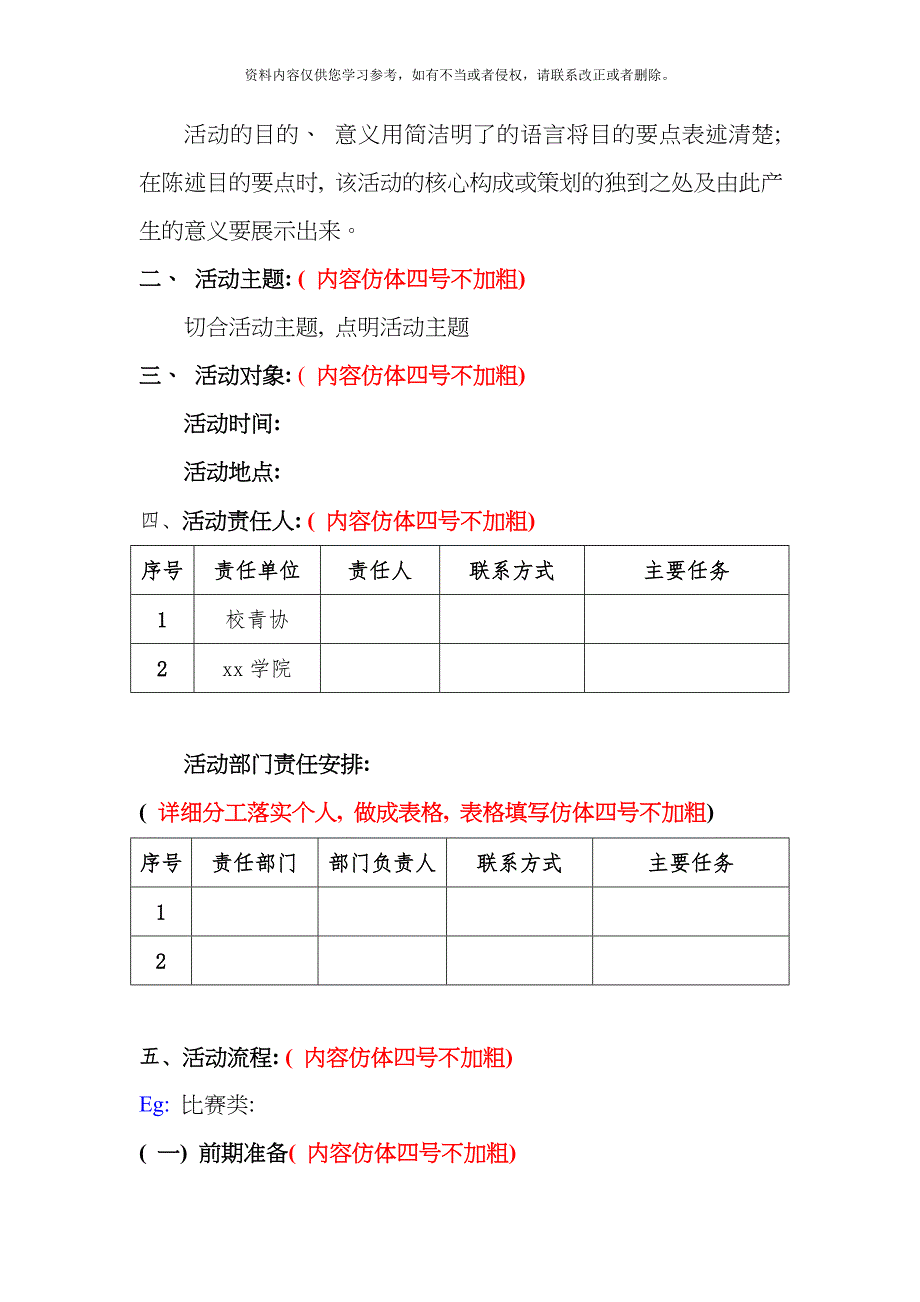 东华理工大学策划书范本模板_第2页