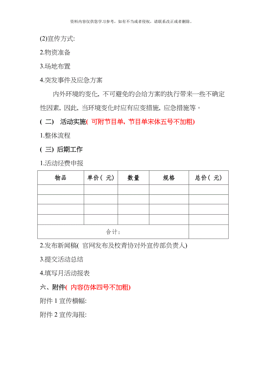 东华理工大学策划书范本模板_第5页