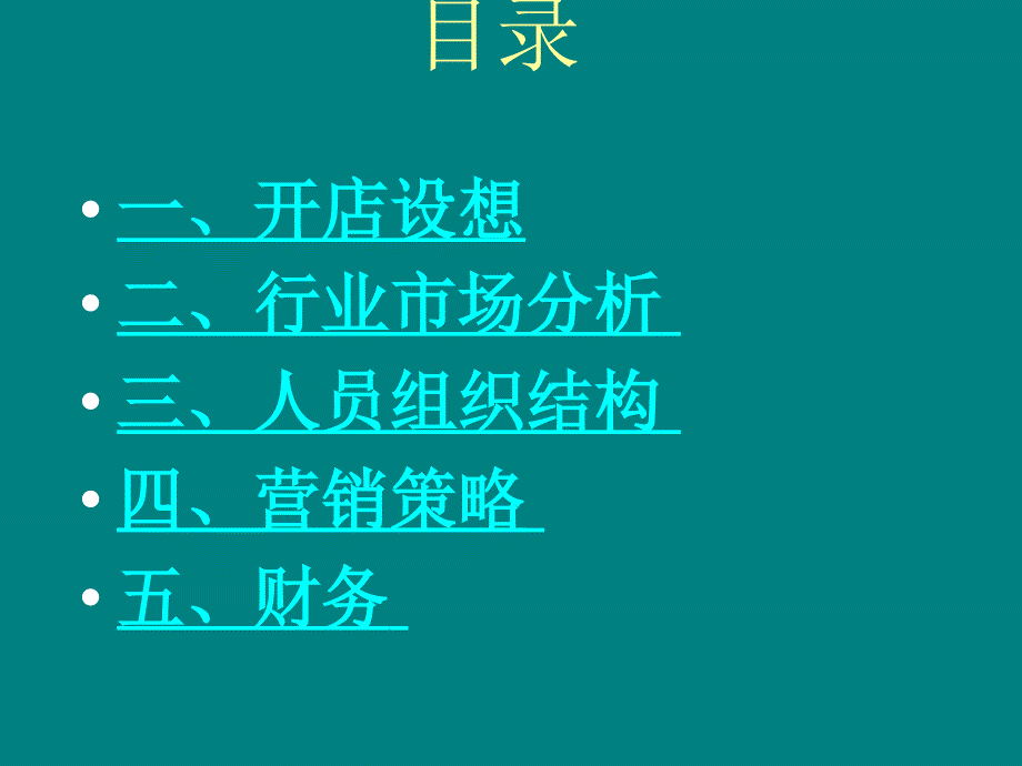 大学生创业计划书_第2页