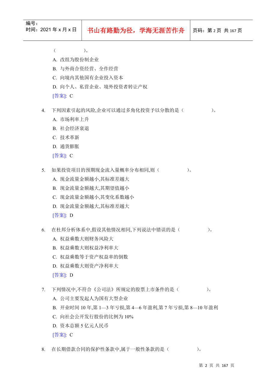 注册会计师考试《财务成本管理》试题及答案_第2页