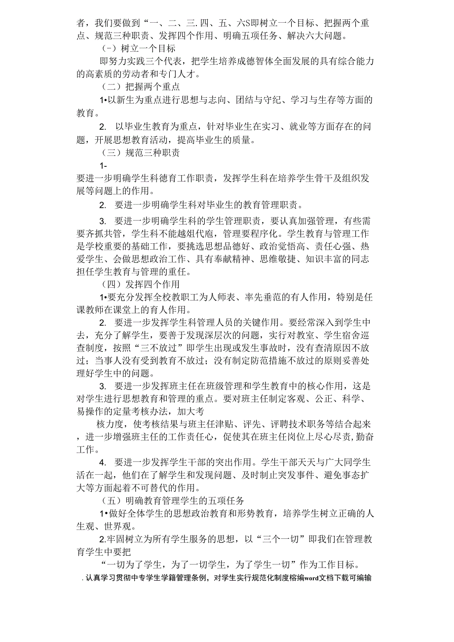 2021年加强中专学生思想教育工作为祖国培养高素质的建设者_第2页