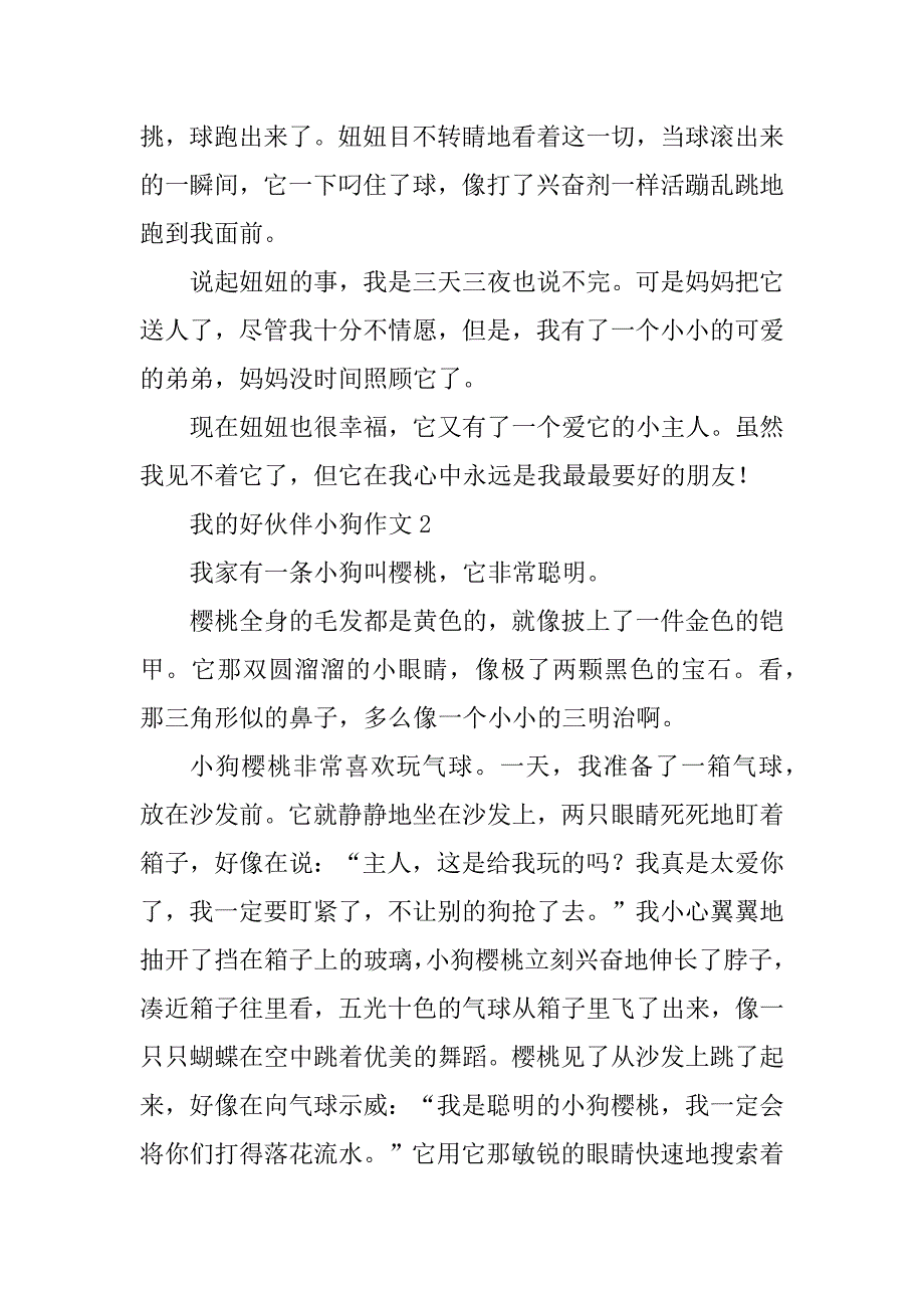 2023年我的好伙伴小狗作文_第2页