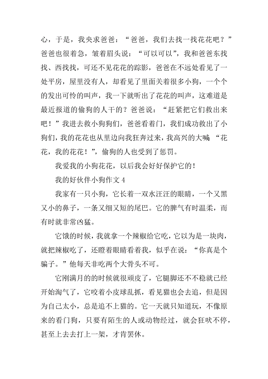 2023年我的好伙伴小狗作文_第4页