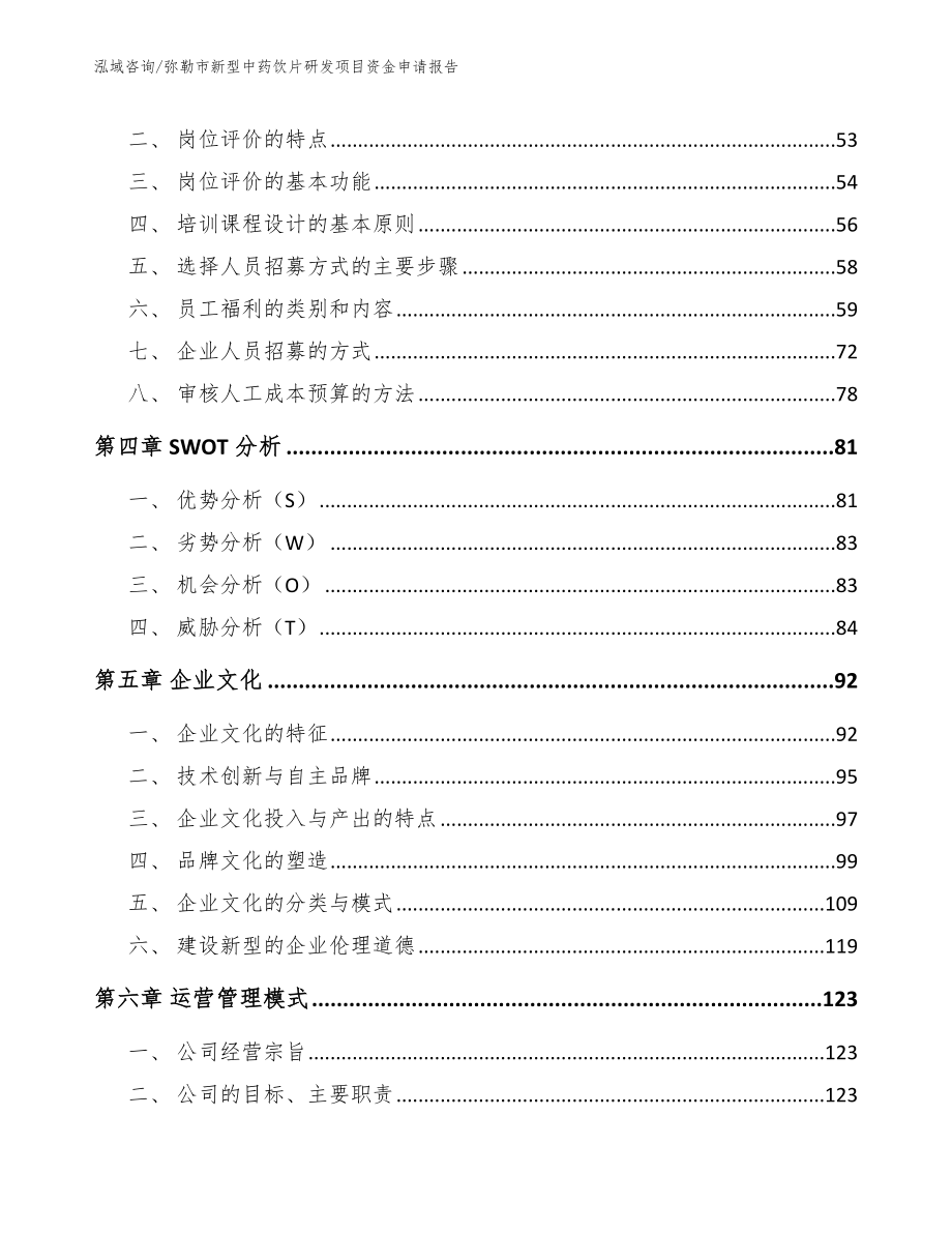 弥勒市新型中药饮片研发项目资金申请报告_模板_第2页