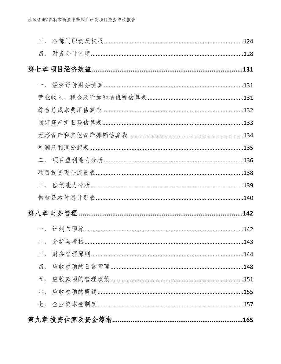 弥勒市新型中药饮片研发项目资金申请报告_模板_第3页