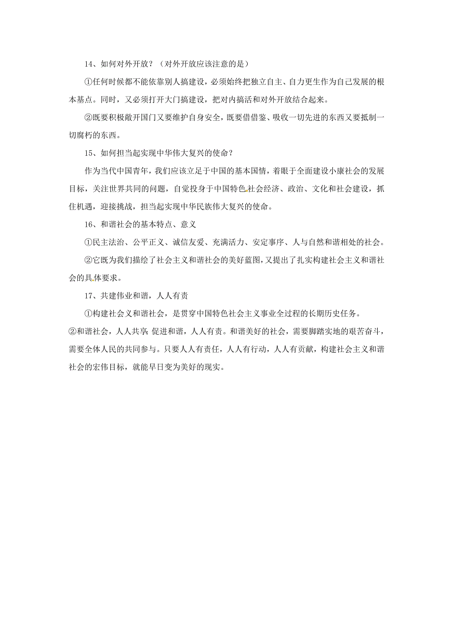 2021中考政治专题复习检测专题五强大的祖国关注民生让人民生活更加幸福更有尊严_第3页