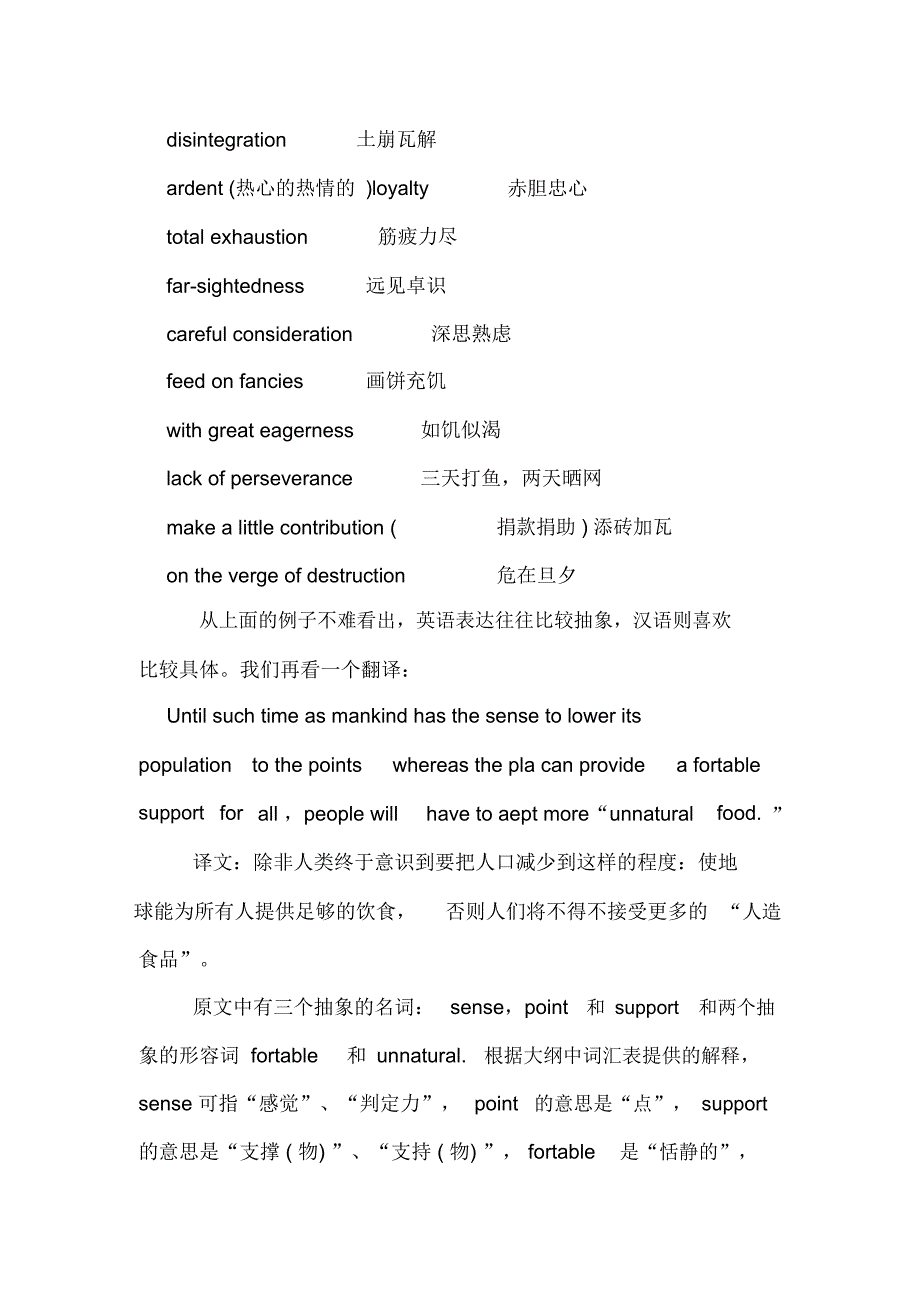 2020英语考研汉语语法的十大不同(二)_第2页