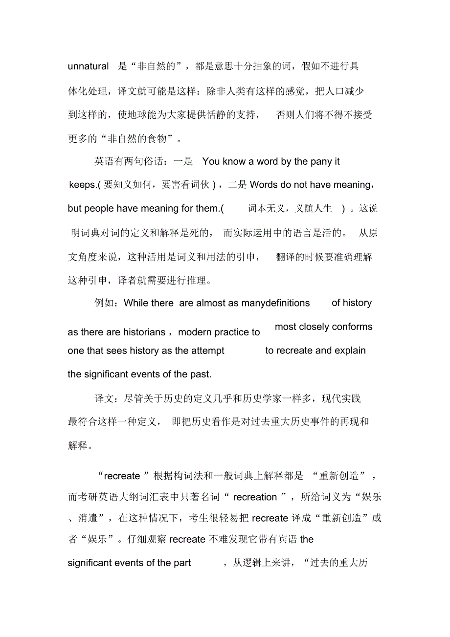 2020英语考研汉语语法的十大不同(二)_第3页