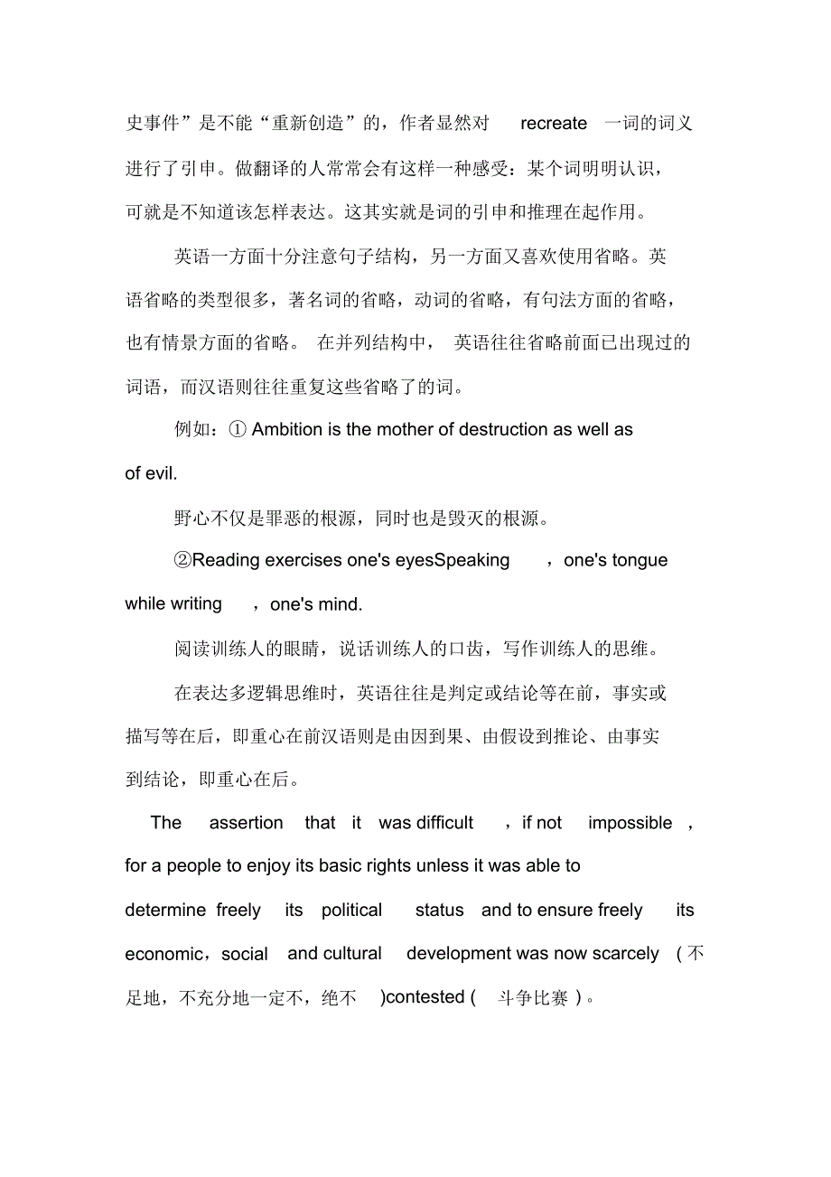 2020英语考研汉语语法的十大不同(二)_第4页