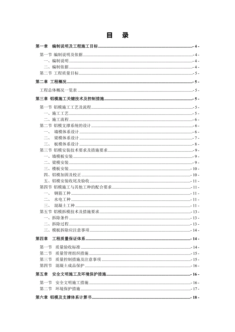 铝模施工方案_第1页