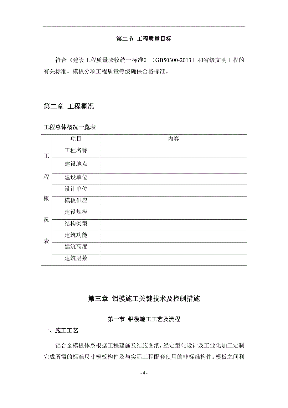 铝模施工方案_第4页