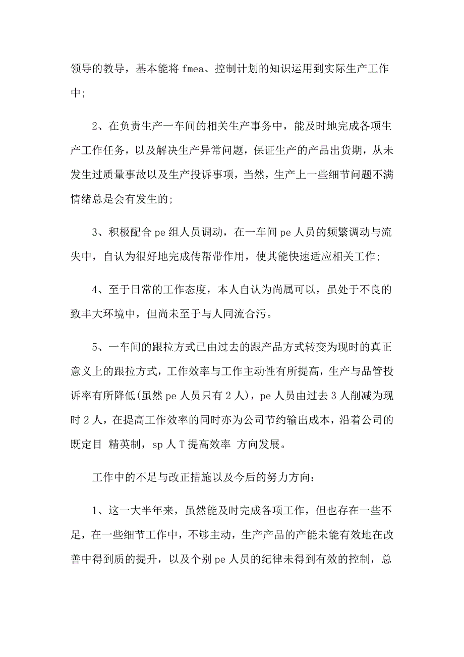 车间生产年终工作总结_第4页