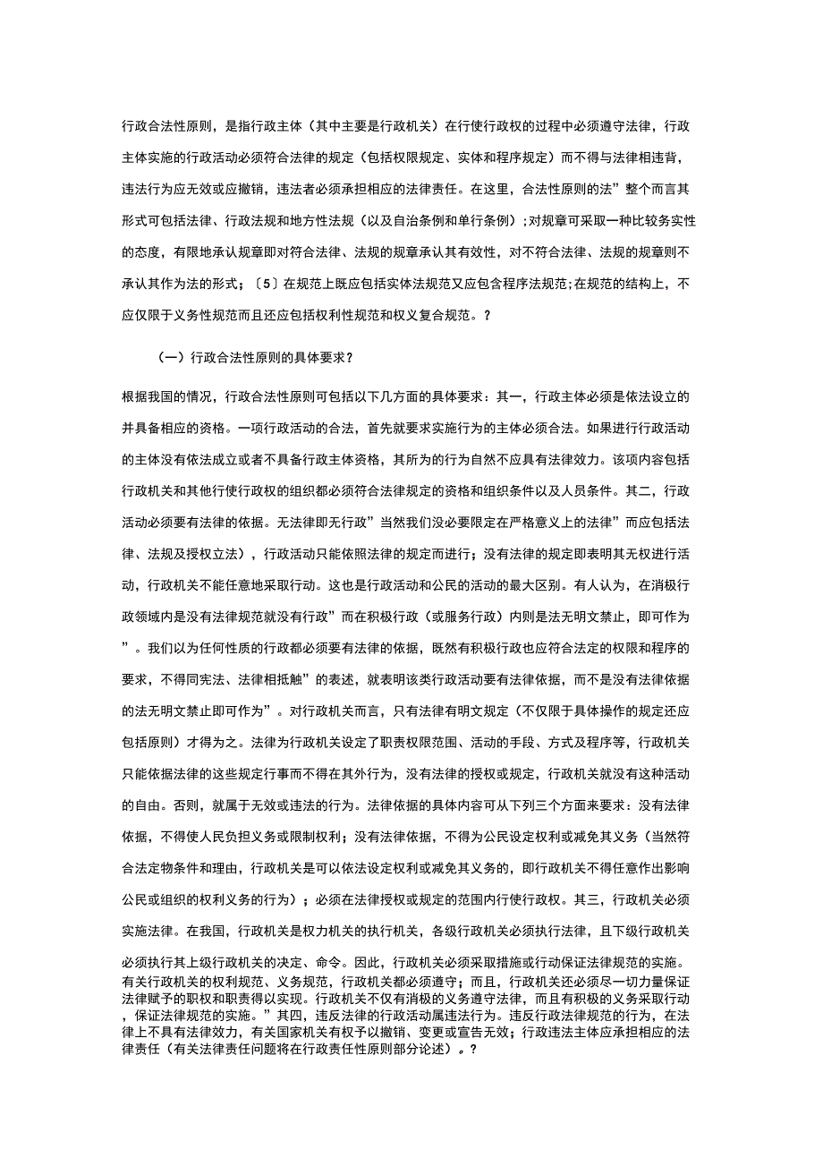 行政合法性原则_第1页