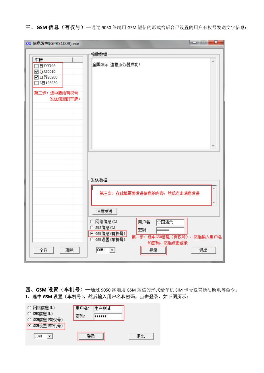 ZZX信息发布使用说明 - 南京正中信电子工程有限公司.doc_第3页