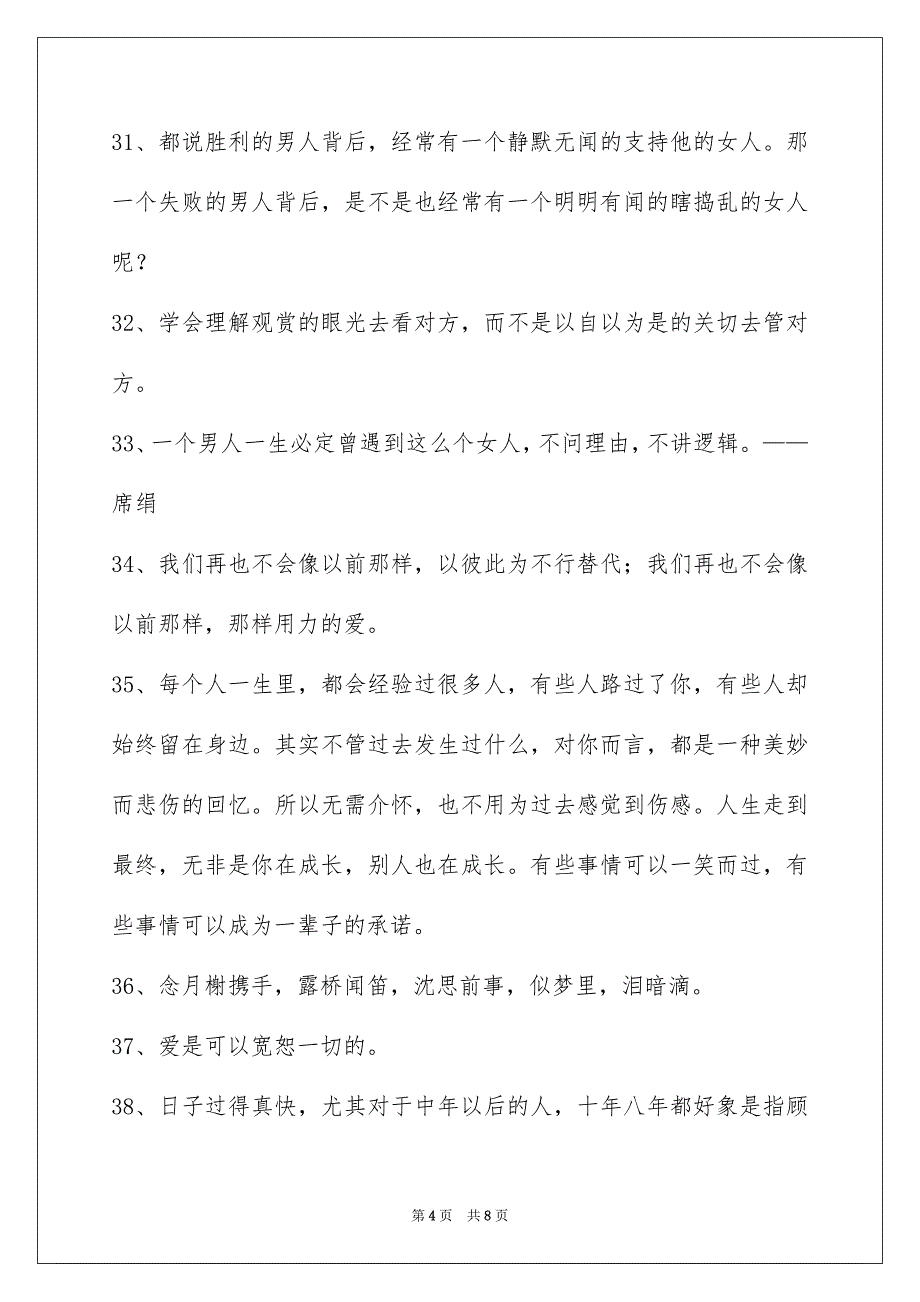 通用爱情格言73条_第4页